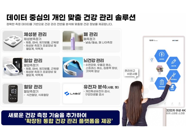 온다올(OnDaol) 헬스케어 플랫폼