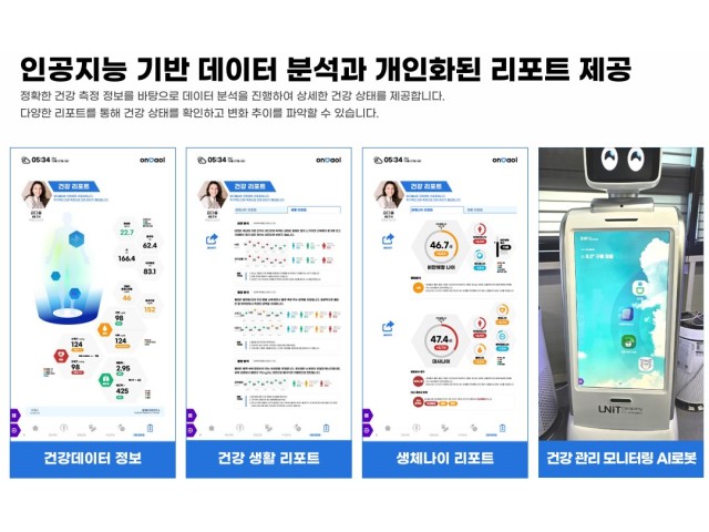 온다올(OnDaol) 헬스케어 플랫폼
